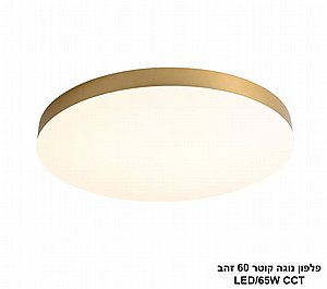 פלפון נוגה קוטר 60 LED CCT פלפון נוגה קוטר 60 LED CCT